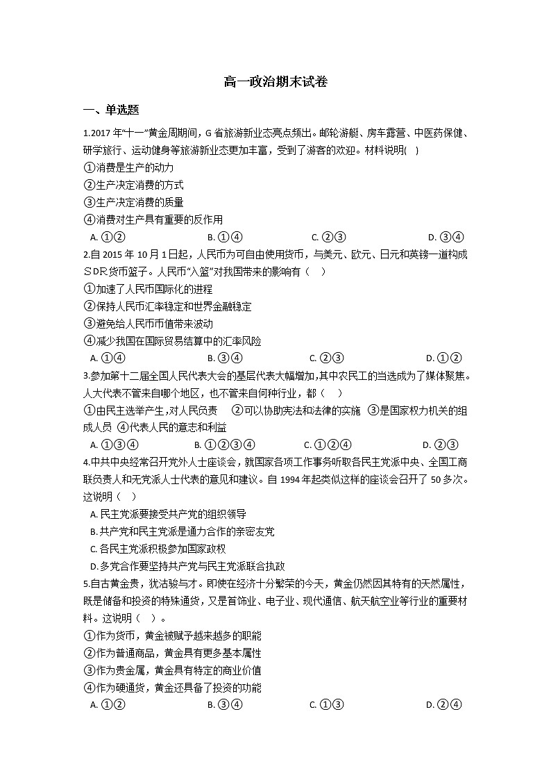 2021河南省临颍县南街高级中学高一下学期期末考试政治试题含答案第1页