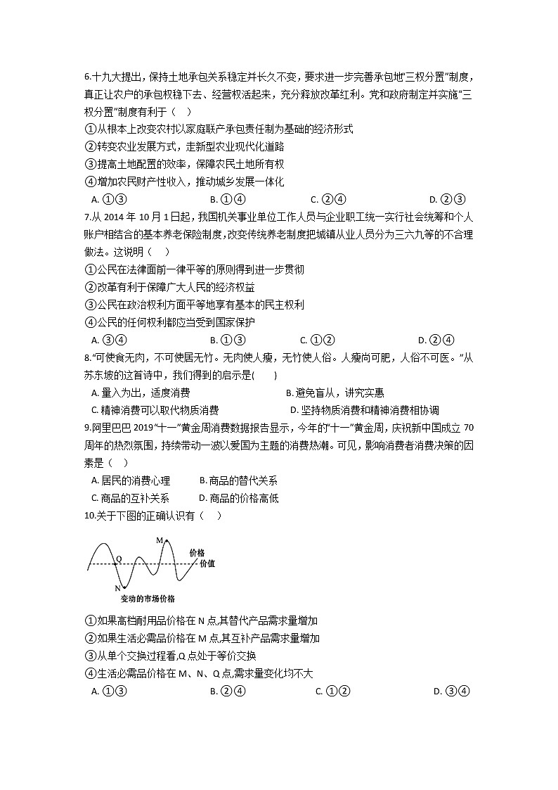 2021河南省临颍县南街高级中学高一下学期期末考试政治试题含答案第2页