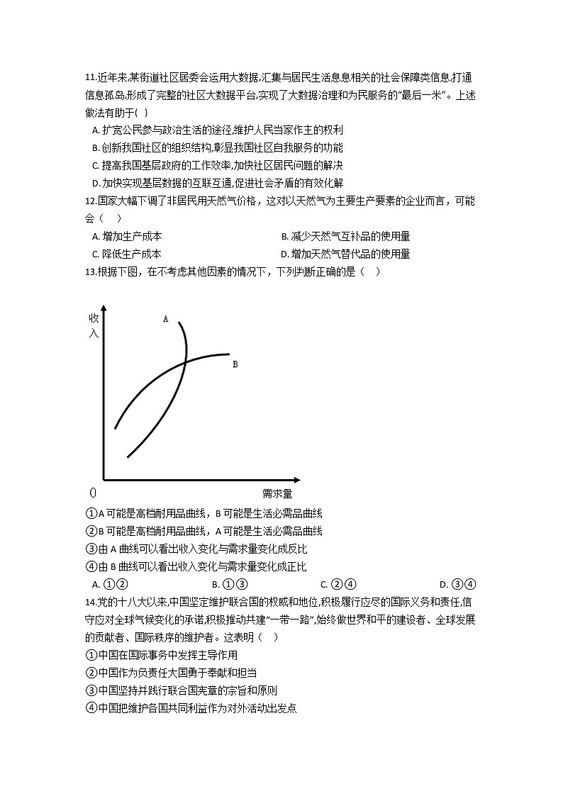 2021河南省临颍县南街高级中学高一下学期期末考试政治试题含答案第3页
