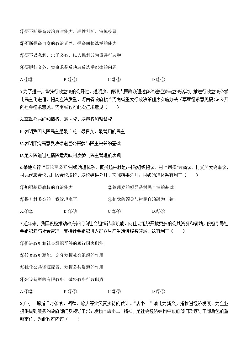 2021许昌高一下学期期末政治试题含答案02