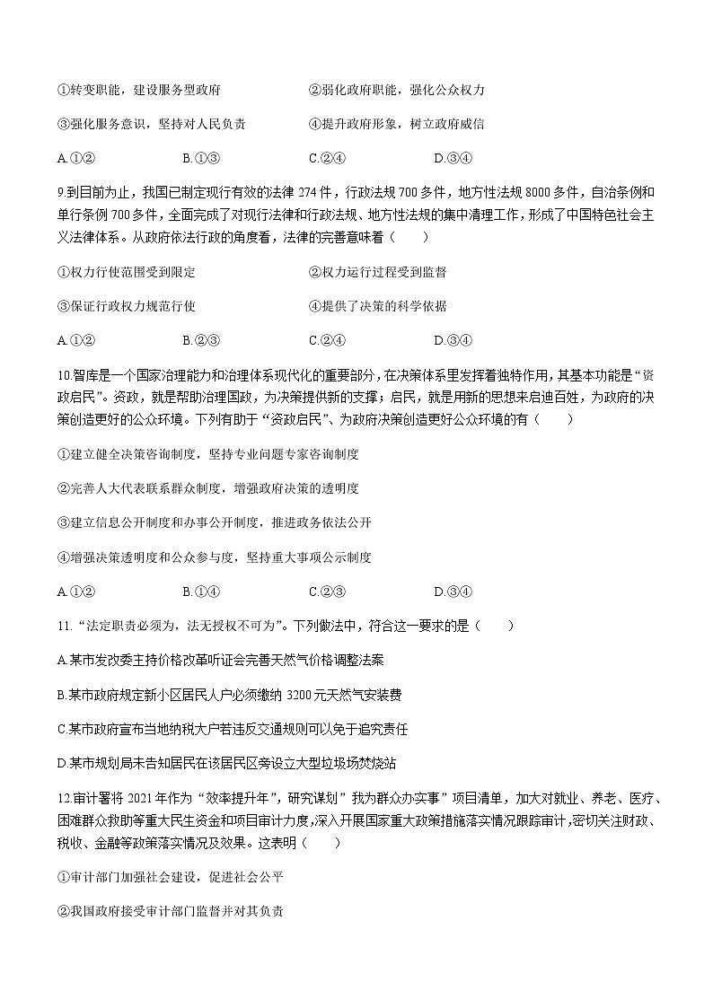 2021许昌高一下学期期末政治试题含答案03