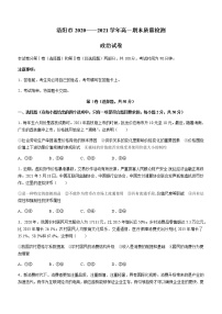 2021洛阳高一下学期期末考试政治试题含答案