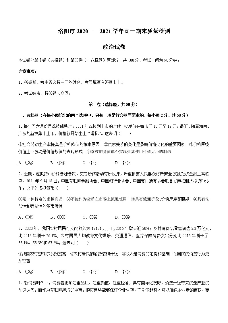 2021洛阳高一下学期期末考试政治试题含答案01