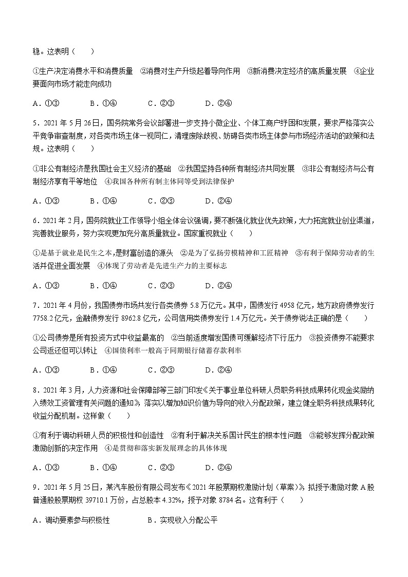 2021洛阳高一下学期期末考试政治试题含答案02