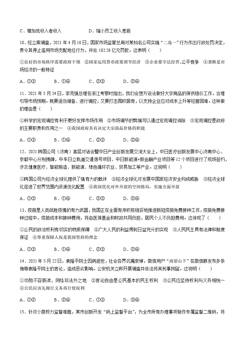 2021洛阳高一下学期期末考试政治试题含答案03