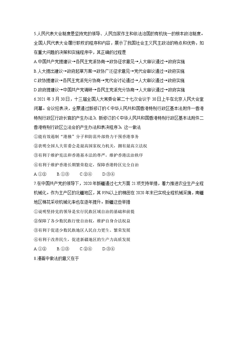 2021东莞高一下学期期末考试政治含答案02