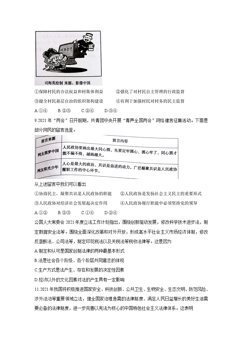 2021东莞高一下学期期末考试政治含答案03