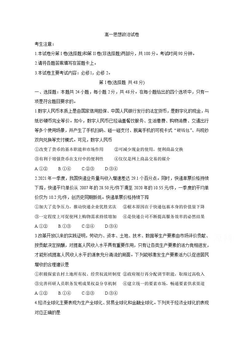 2021甘肃省靖远县高一下学期期末考试政治含答案第1页