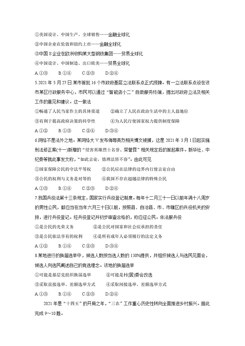 2021甘肃省靖远县高一下学期期末考试政治含答案第2页