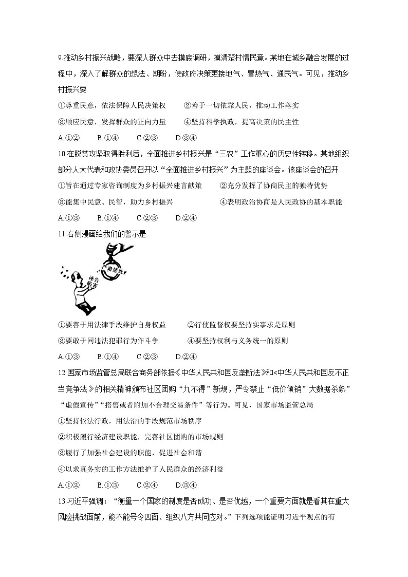 2021甘肃省靖远县高一下学期期末考试政治含答案第3页