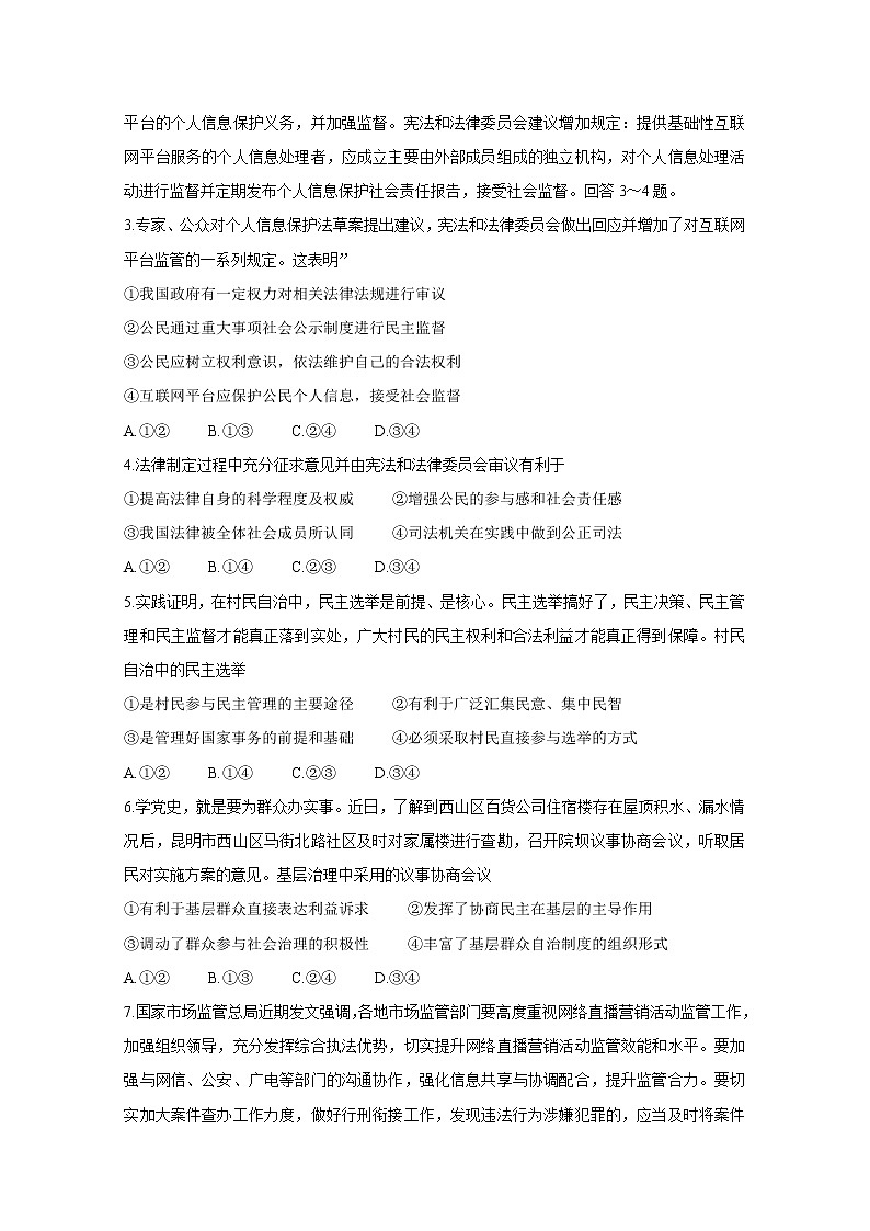 2021南阳高一下学期期末考试政治含答案第2页