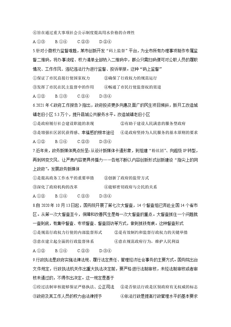 2021河南省高一下学期期末考试政治含答案第2页