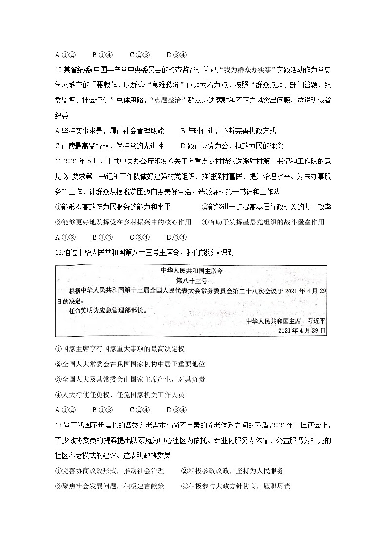 2021河南省高一下学期期末考试政治含答案第3页