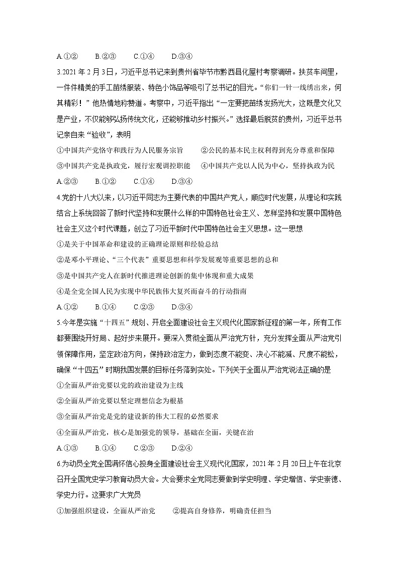 2021广东省普宁市高一下学期期末考试政治含答案第2页