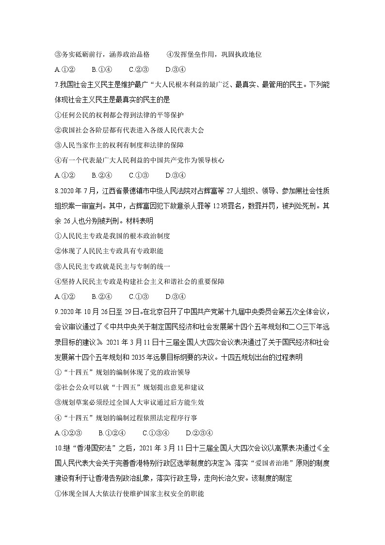 2021广东省普宁市高一下学期期末考试政治含答案第3页