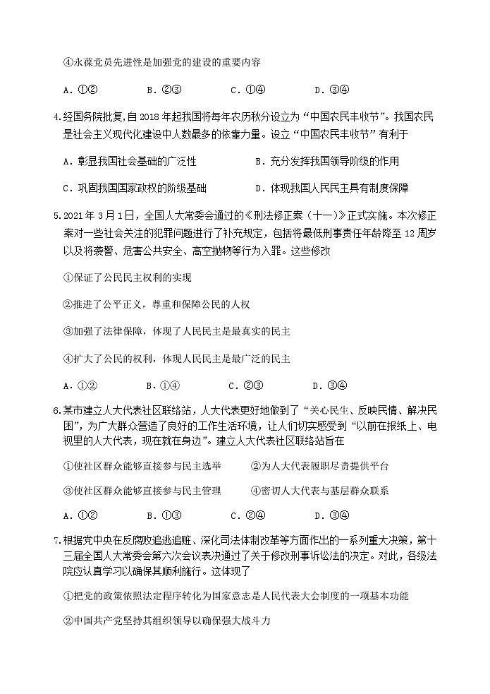 2021重庆市八中高一下学期期末考试政治试题（艺术班）含答案02