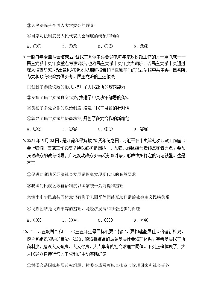 2021重庆市八中高一下学期期末考试政治试题（艺术班）含答案03