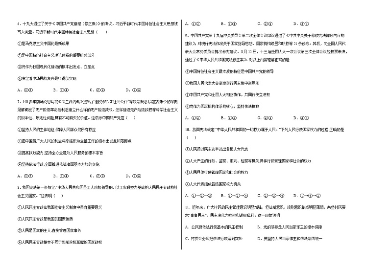 2021天津市六力高级中学高一下学期期中考试政治试题含答案第2页
