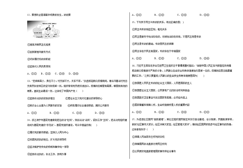 2021天津市六力高级中学高一下学期期中考试政治试题含答案第3页