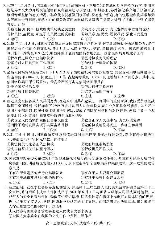 2021内江高一下学期期末检测政治（文）试题PDF版含答案第2页