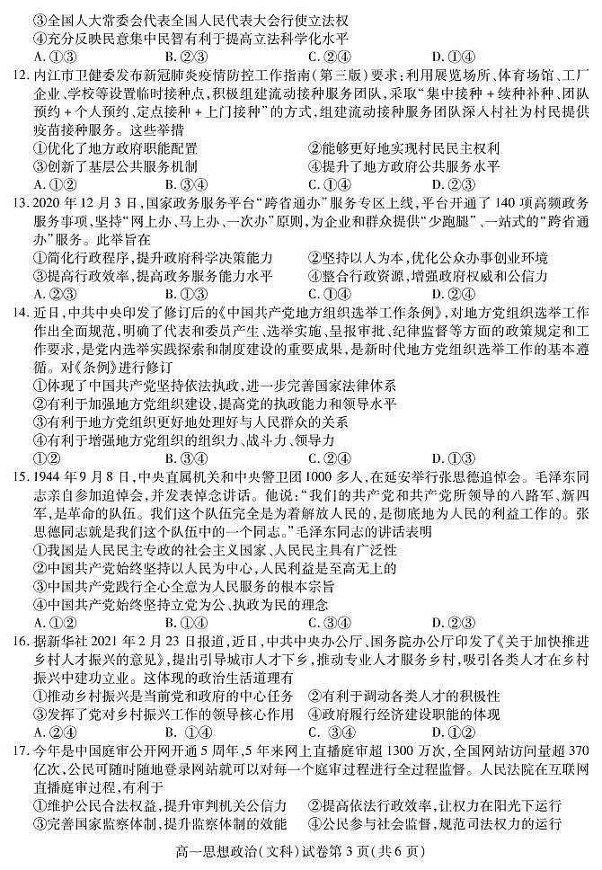 2021内江高一下学期期末检测政治（文）试题PDF版含答案第3页