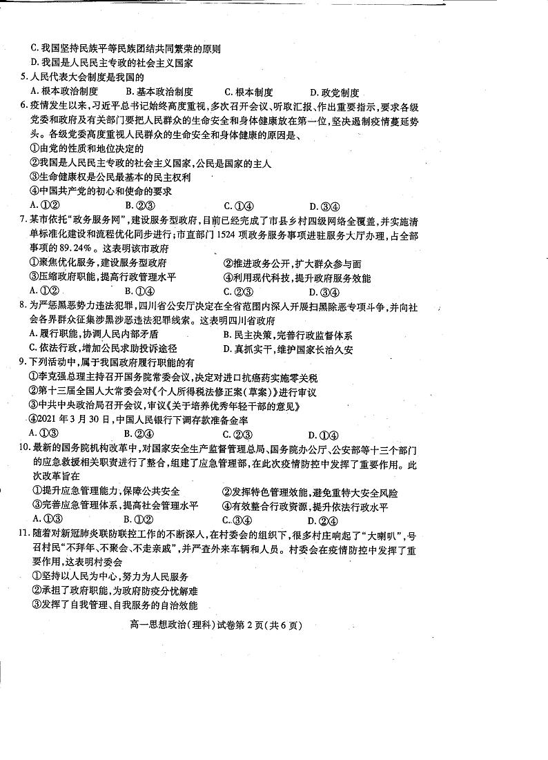 2021内江高一下学期期末检测理科政治试题扫描版含答案第2页