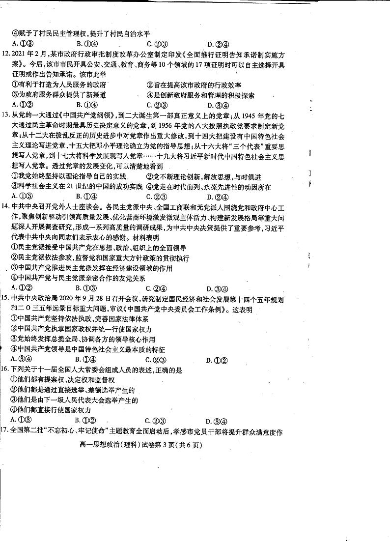 2021内江高一下学期期末检测理科政治试题扫描版含答案第3页