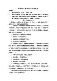 2021鄂尔多斯东胜区东联现代高级中学高一下学期5月月考政治试题含答案