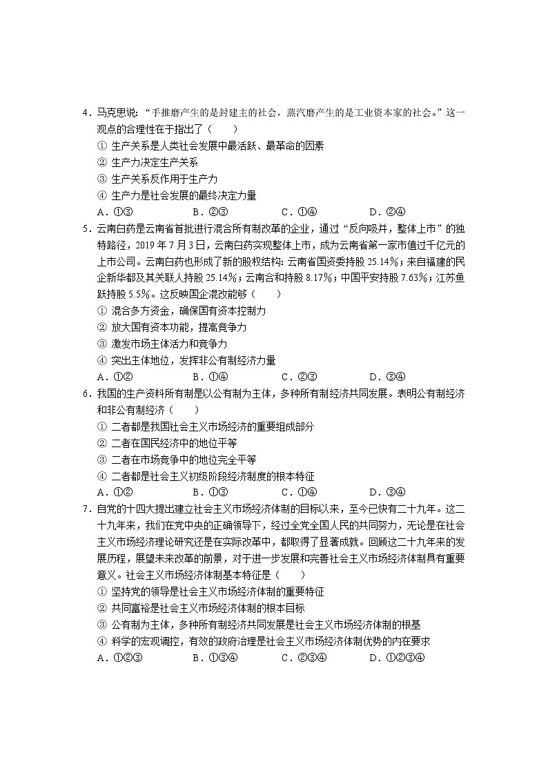 2021丽江高一下学期期末文科政治试题含答案02