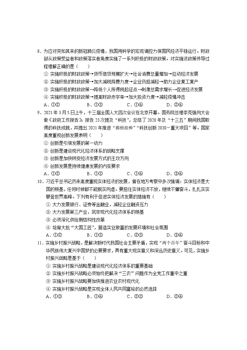 2021丽江高一下学期期末文科政治试题含答案03