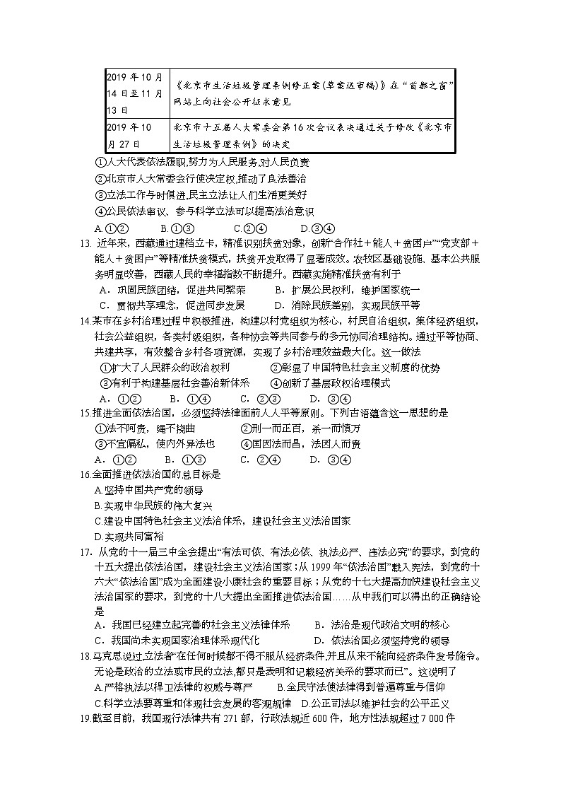 2021北京市延庆区高一下学期期末考试政治试题含答案03