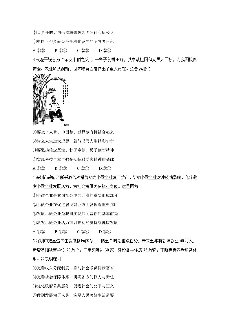 2021深圳高一下学期期末测试政治含答案02