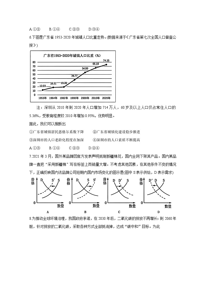 2021深圳高一下学期期末测试政治含答案03