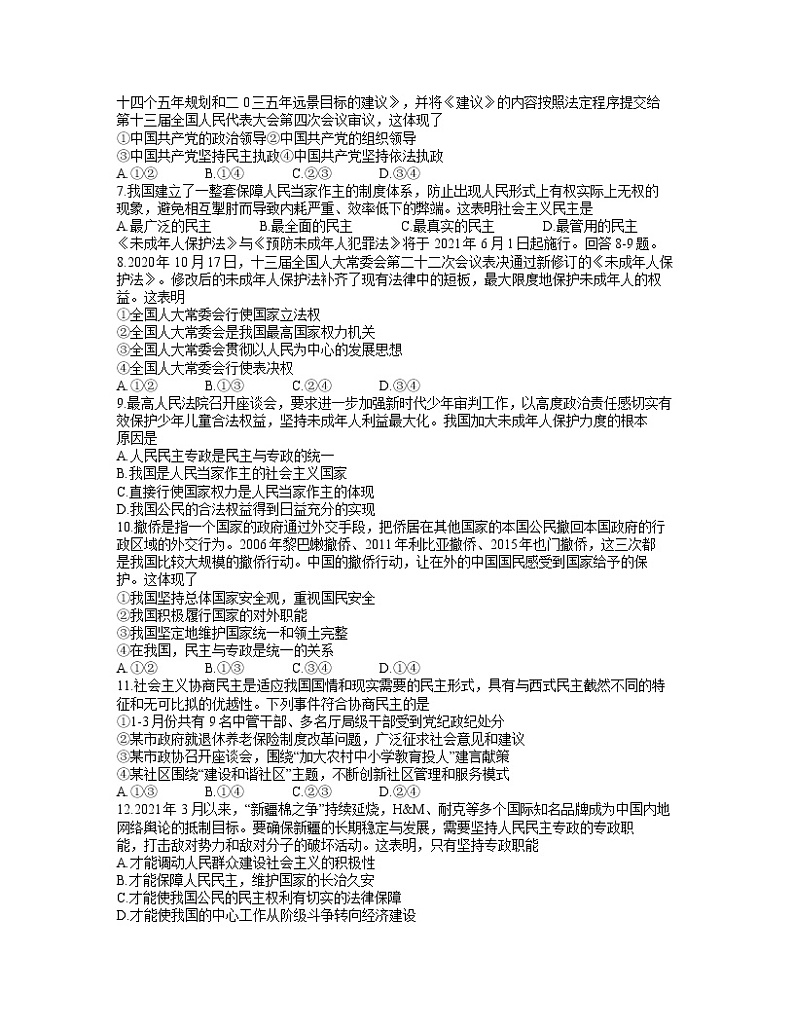 2021梅州高一下学期期末考试政治试题含答案02