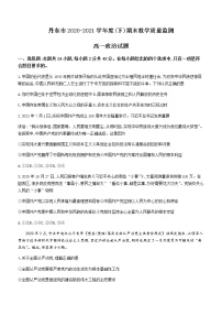 2021丹东高一下学期期末政治试题含答案