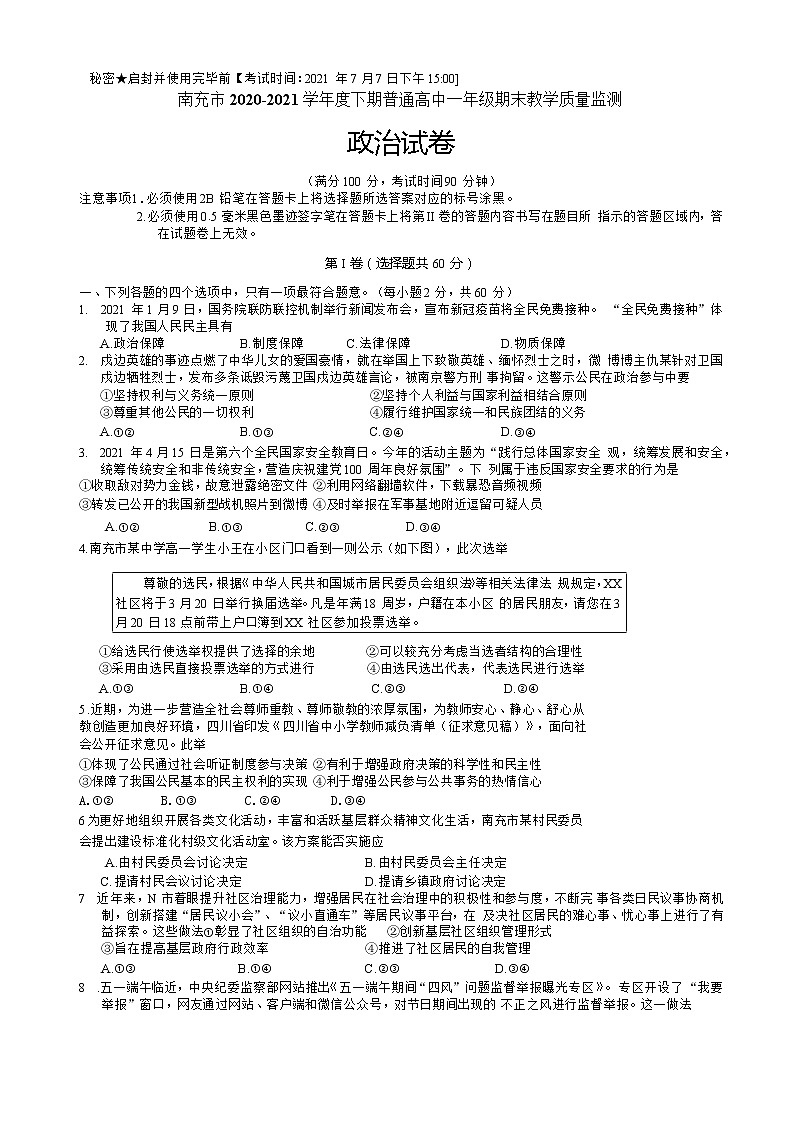 2021南充高一下学期期末政治试题含答案01