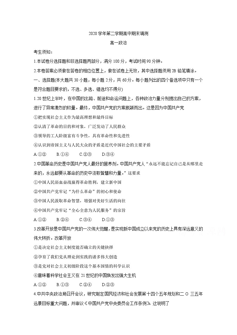 2021绍兴高一下学期期末调测政治含答案01