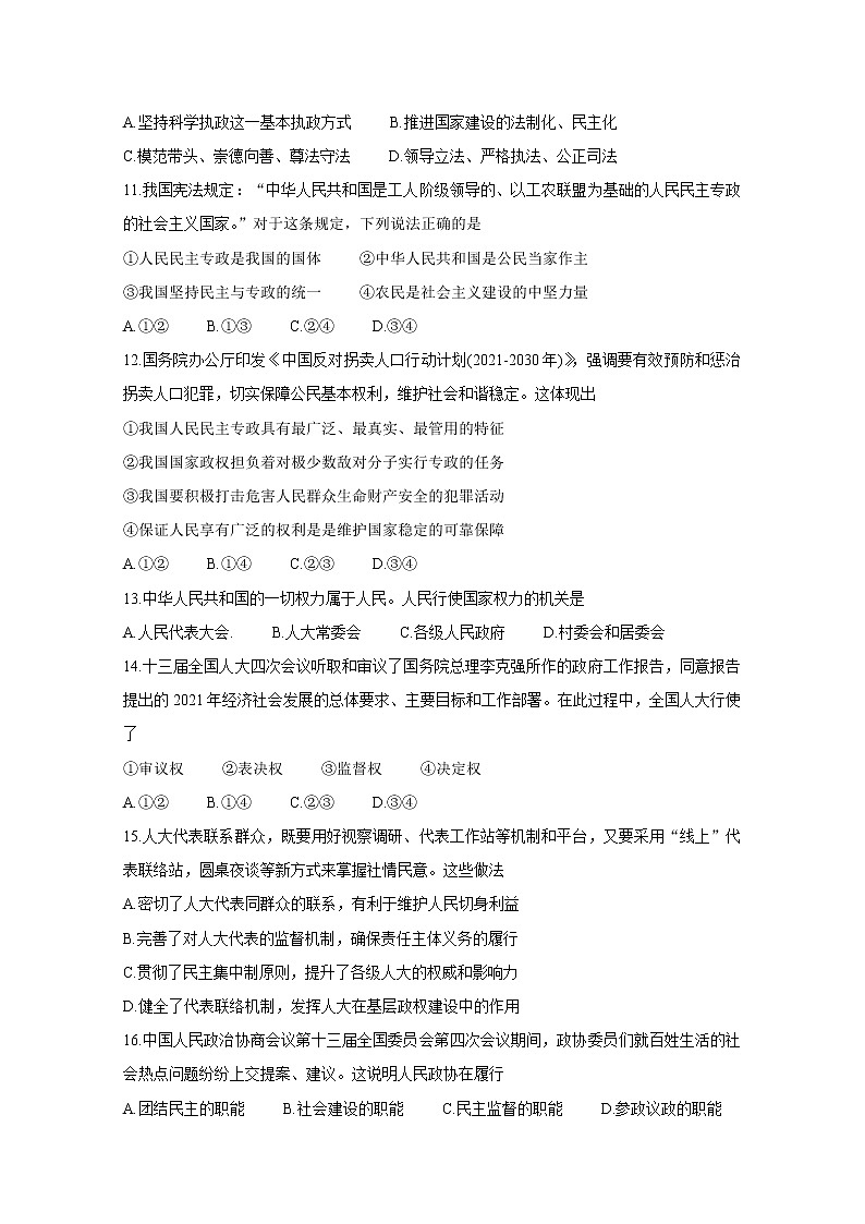 2021绍兴高一下学期期末调测政治含答案03