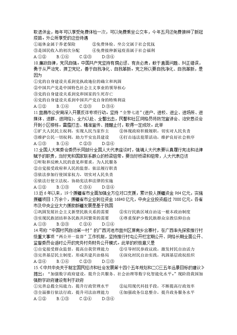 2021信阳春期高一期末重点高中六校联合调研政治含答案 试卷03