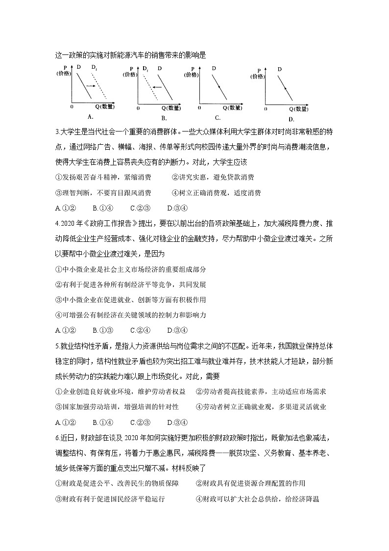 2021河南省“顶尖计划”高一下学期期末联考政治含答案第2页