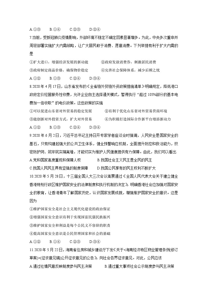2021河南省“顶尖计划”高一下学期期末联考政治含答案第3页