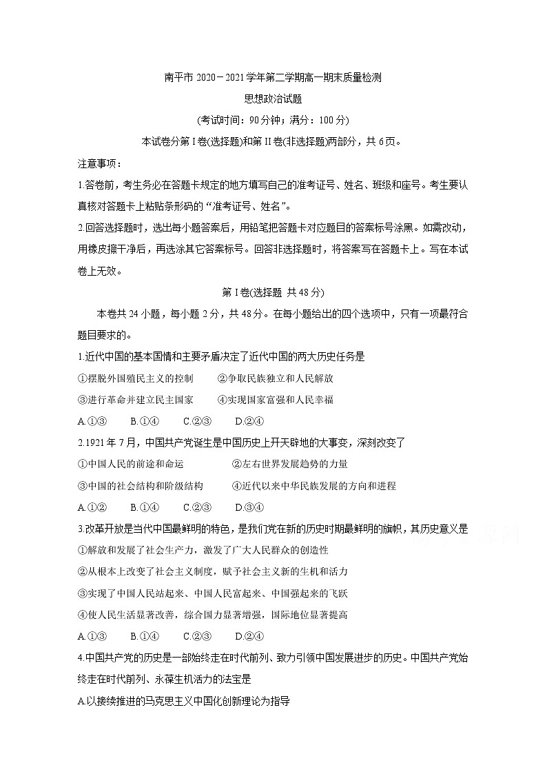 2021南平高一下学期期末政治含答案 试卷01