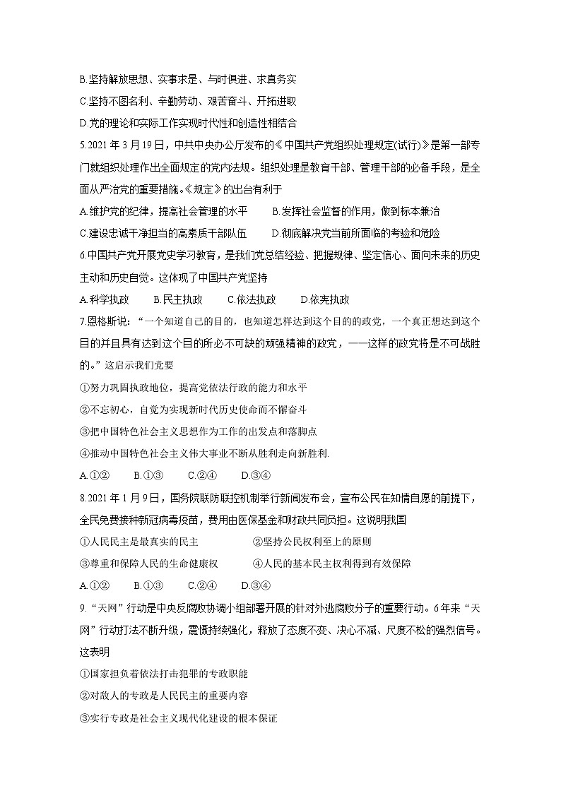 2021南平高一下学期期末政治含答案 试卷02