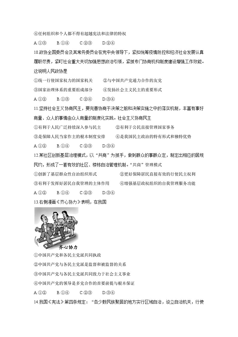 2021南平高一下学期期末政治含答案 试卷03