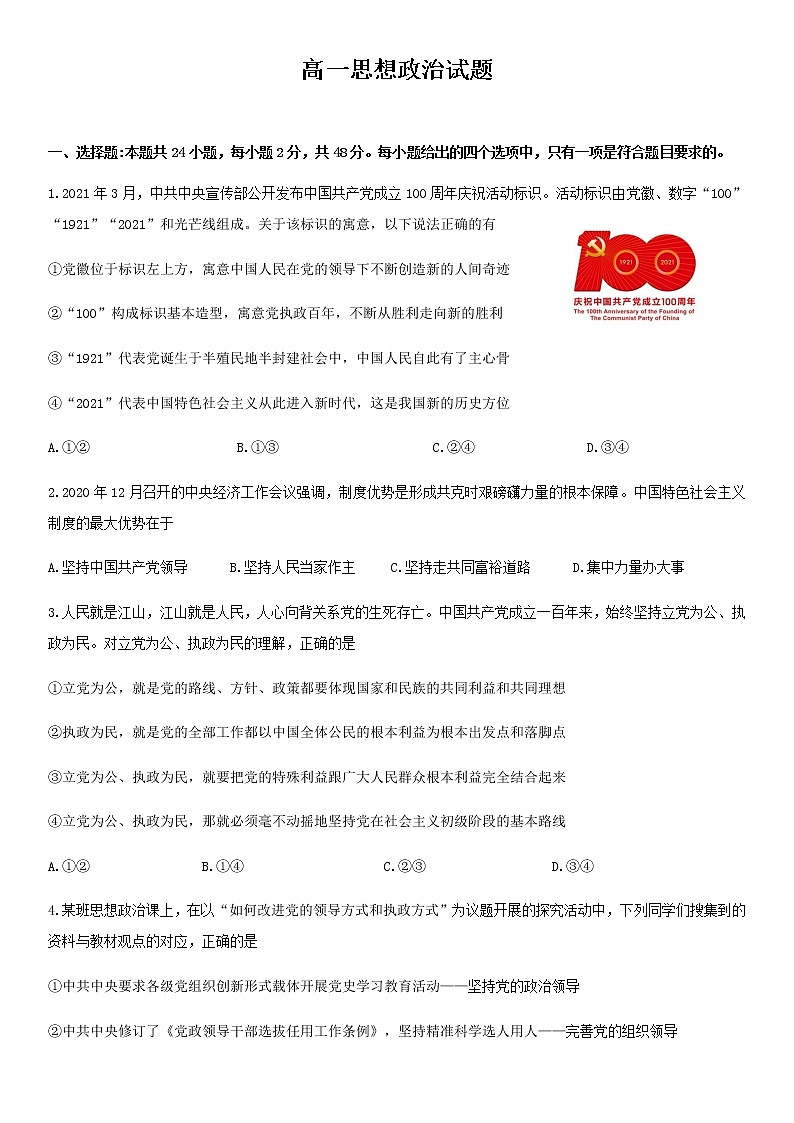 2021济南高一下学期期末考试政治试题含答案01