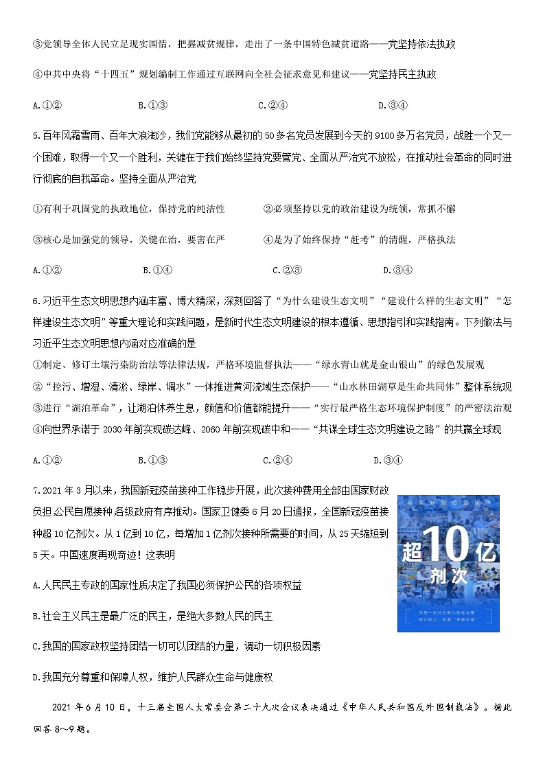 2021济南高一下学期期末考试政治试题含答案02