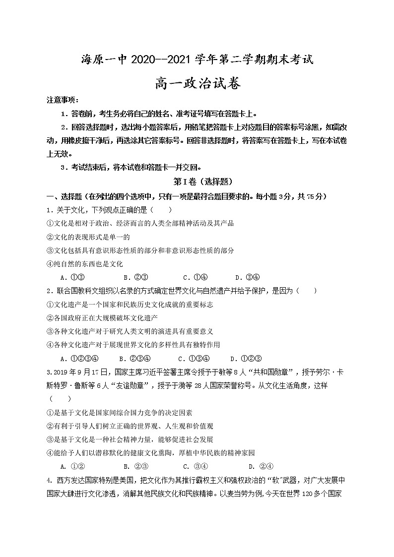 2021宁夏海原一中高一下学期期末考试政治试题含答案第1页