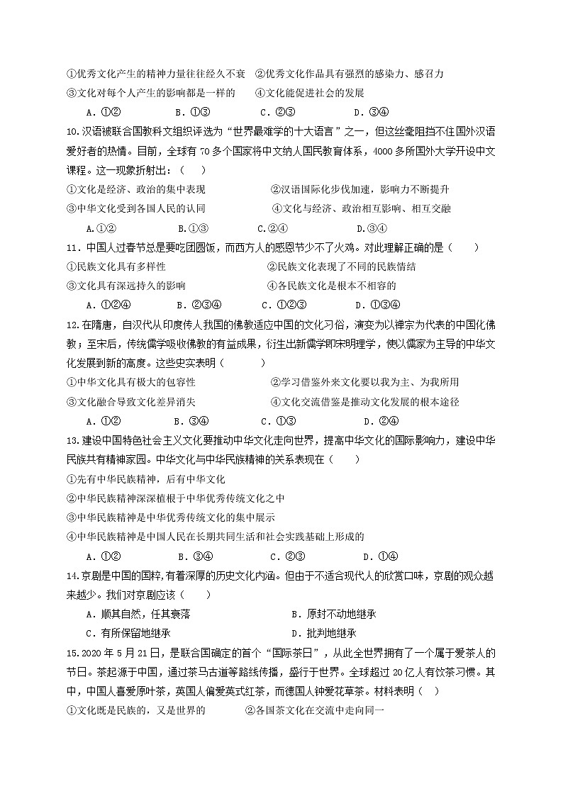 2021宁夏海原一中高一下学期期末考试政治试题含答案第3页