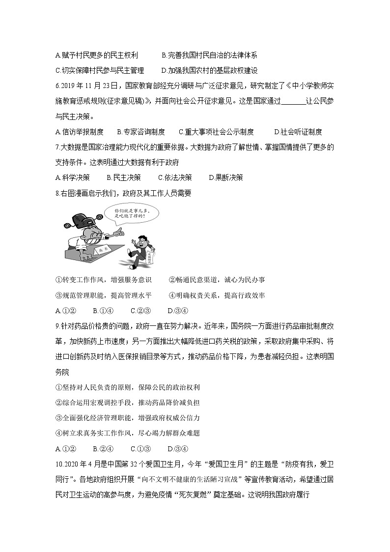 2021芜湖高一下学期期末考试政治含答案02