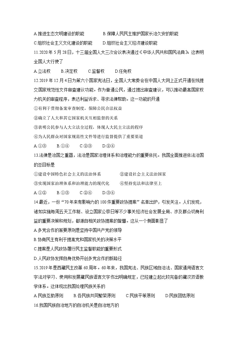 2021芜湖高一下学期期末考试政治含答案03